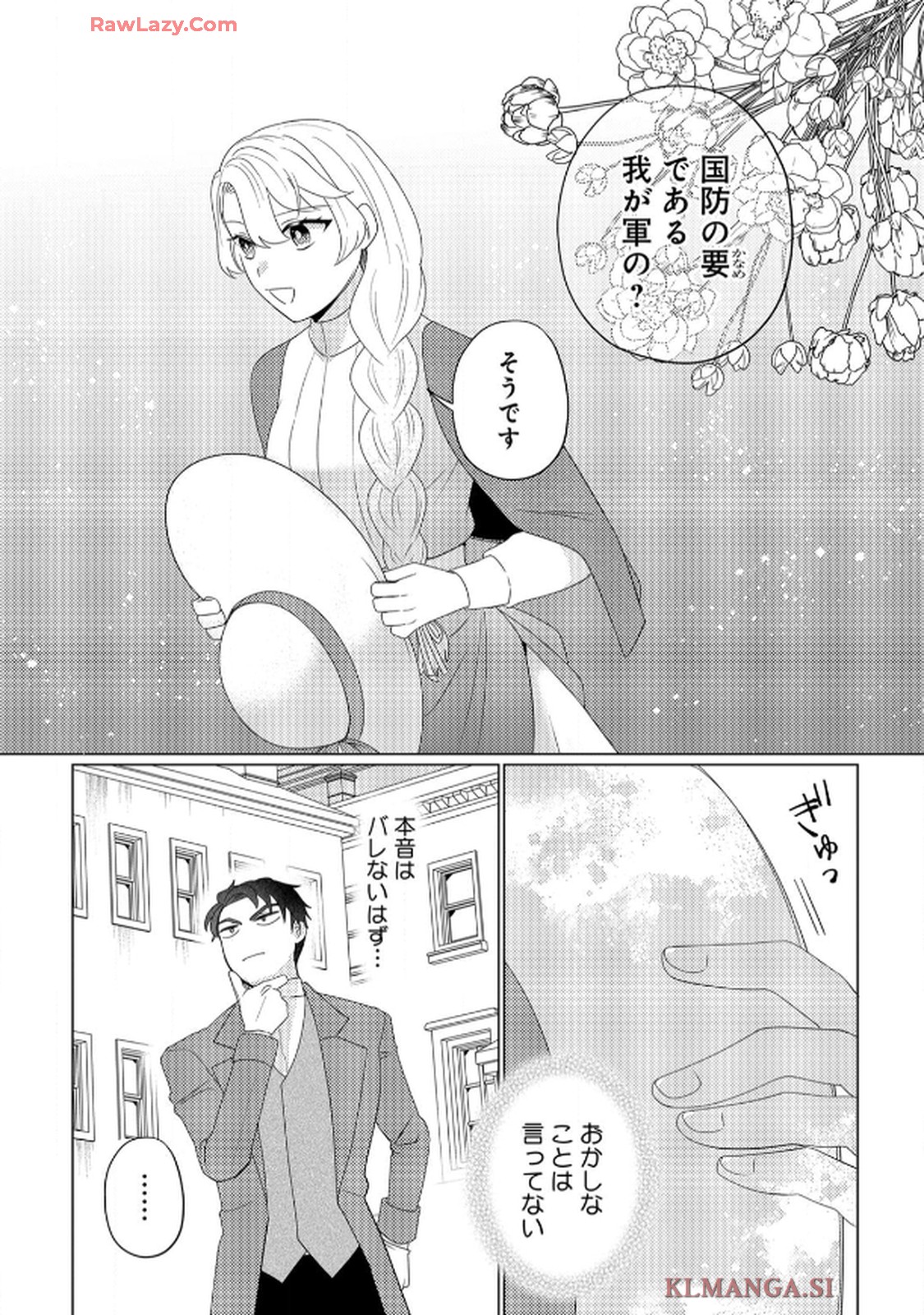 妹と結婚相手を交換することにした ～冷徹辺境伯を全力で推します！～ 第2話 - Page 14