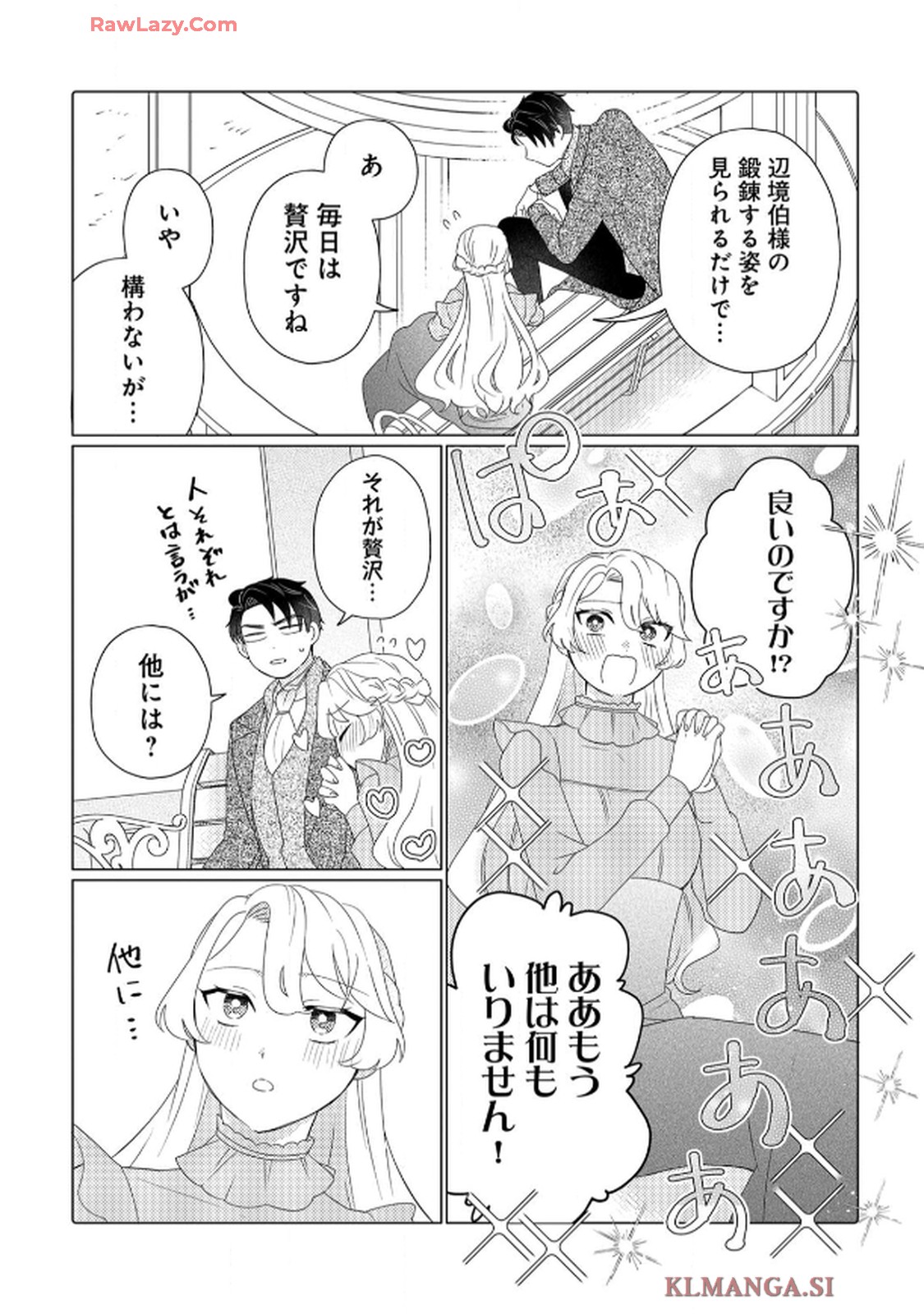 妹と結婚相手を交換することにした ～冷徹辺境伯を全力で推します！～ 第3話 - Page 16