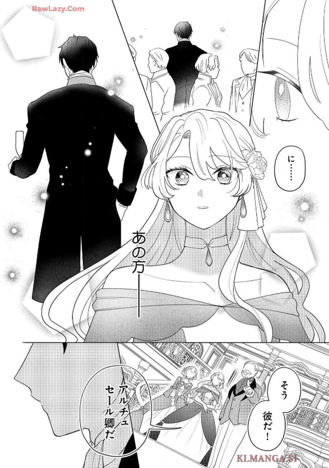 妹と結婚相手を交換することにした ～冷徹辺境伯を全力で推します！～ 第1話 - Page 5
