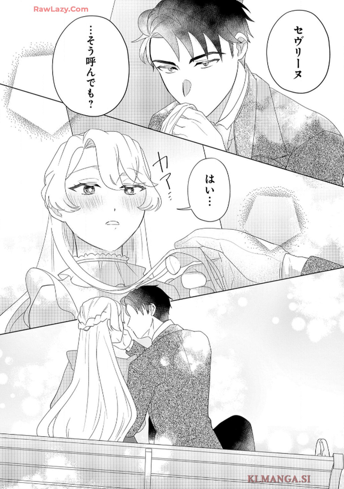 妹と結婚相手を交換することにした ～冷徹辺境伯を全力で推します！～ 第3話 - Page 18