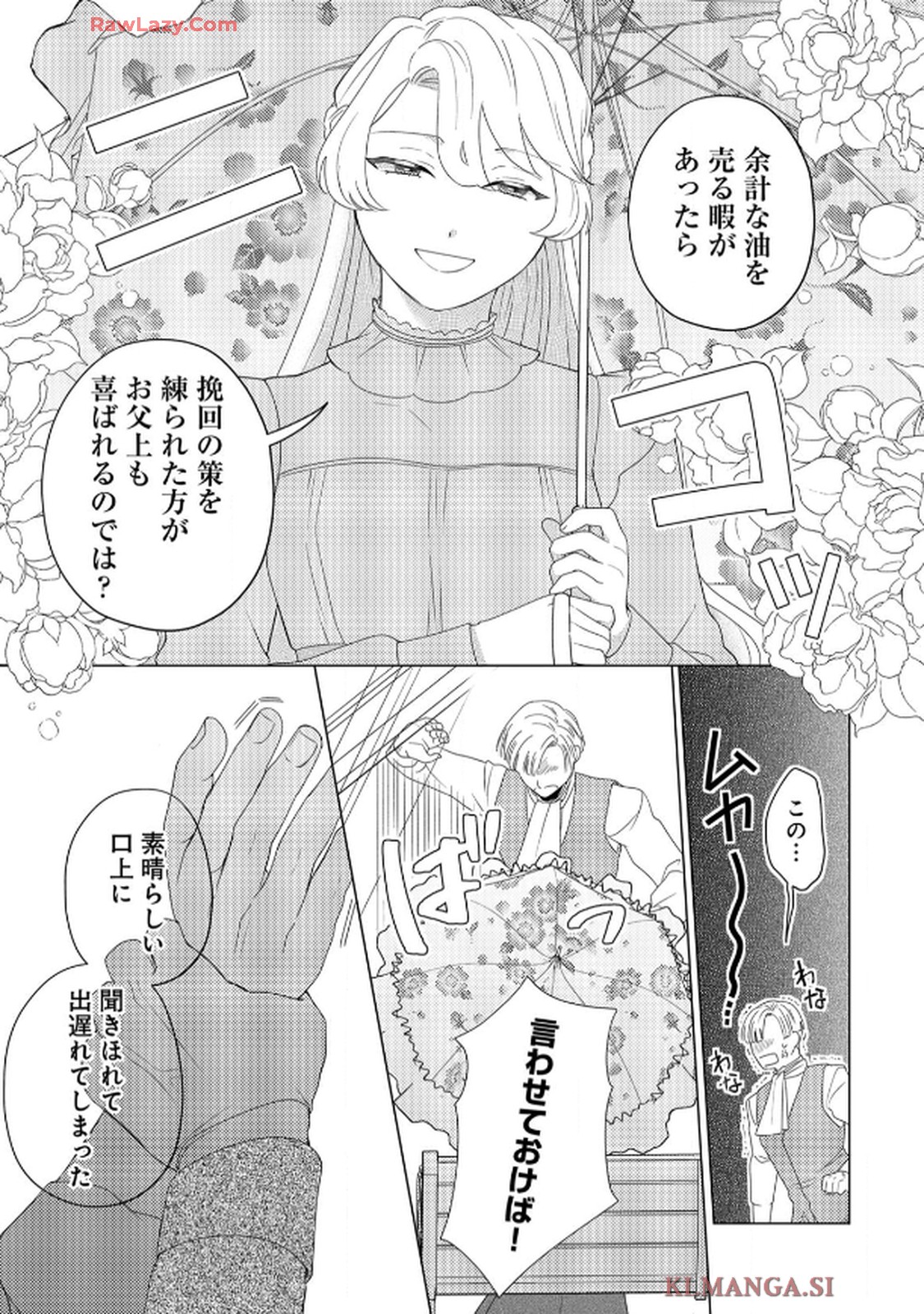 妹と結婚相手を交換することにした ～冷徹辺境伯を全力で推します！～ 第3話 - Page 9