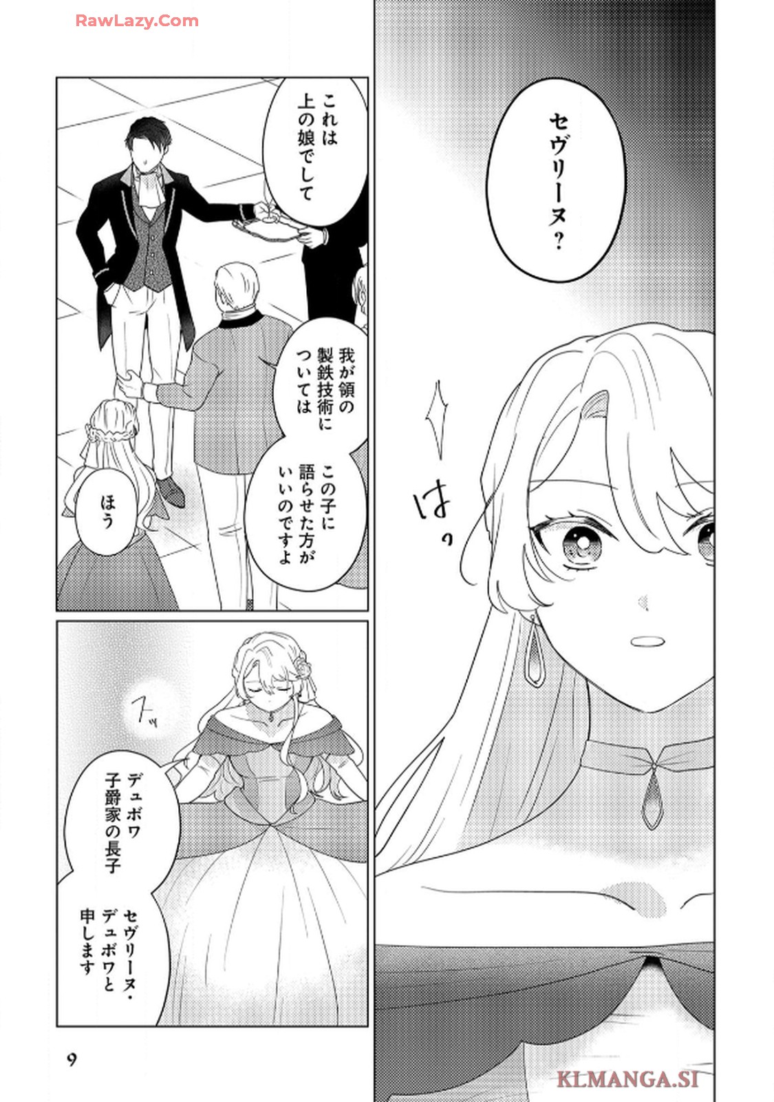 妹と結婚相手を交換することにした ～冷徹辺境伯を全力で推します！～ 第1話 - Page 7