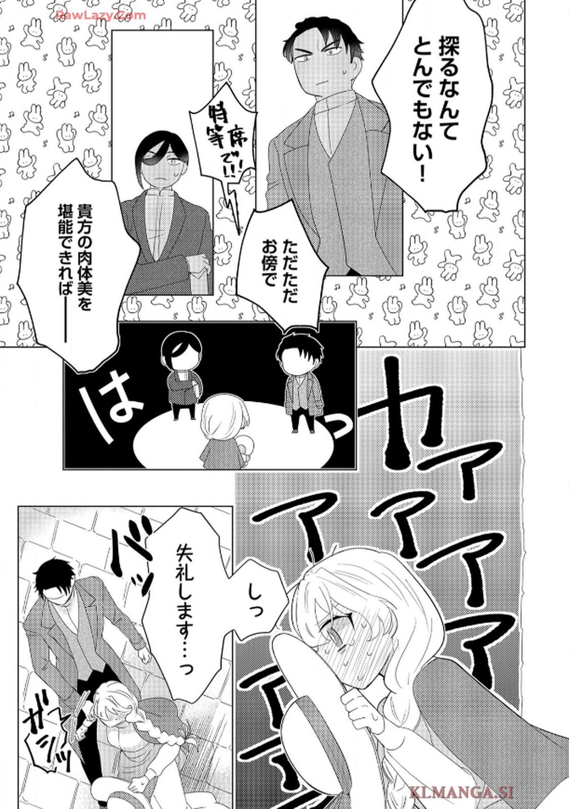 妹と結婚相手を交換することにした ～冷徹辺境伯を全力で推します！～ 第2話 - Page 19