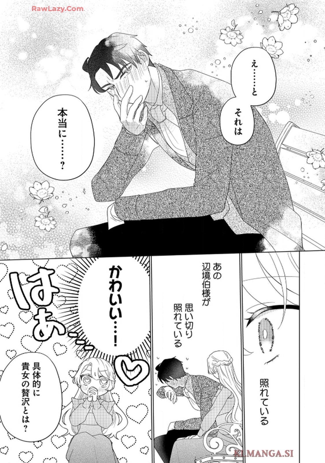 妹と結婚相手を交換することにした ～冷徹辺境伯を全力で推します！～ 第3話 - Page 15
