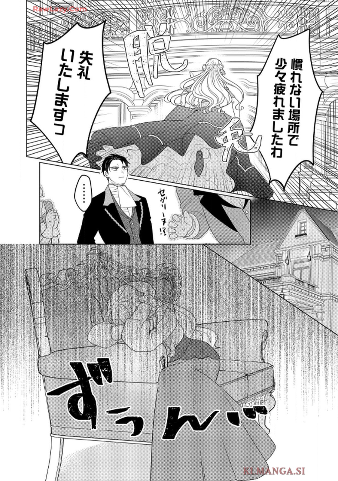 妹と結婚相手を交換することにした ～冷徹辺境伯を全力で推します！～ 第1話 - Page 14