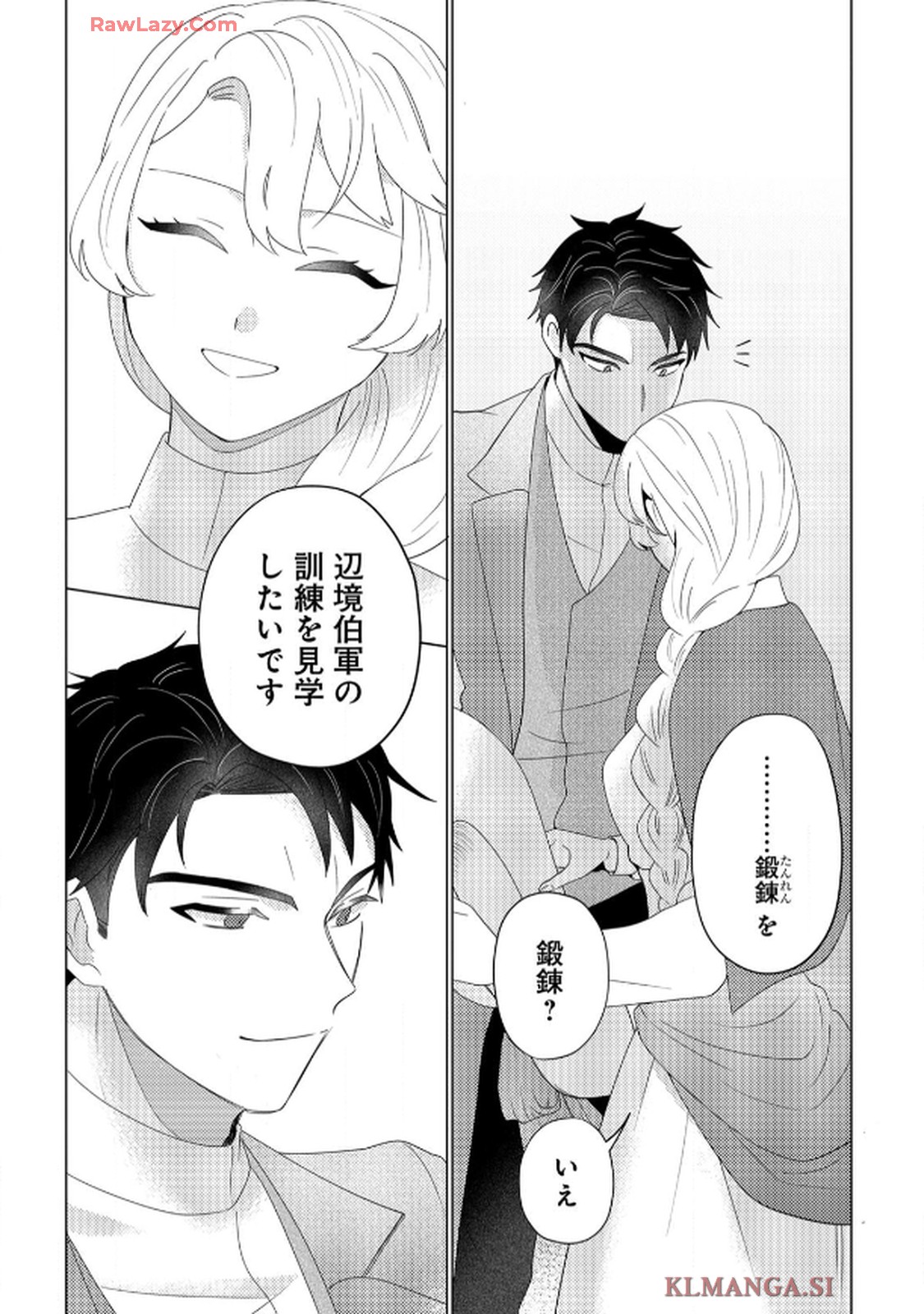 妹と結婚相手を交換することにした ～冷徹辺境伯を全力で推します！～ 第2話 - Page 13