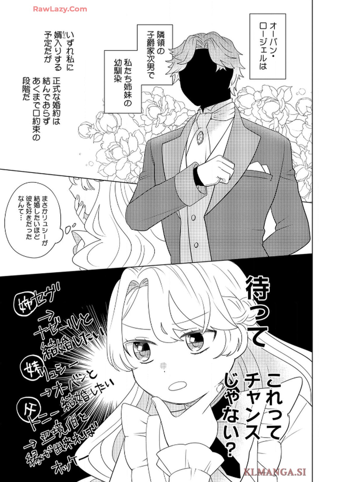 妹と結婚相手を交換することにした ～冷徹辺境伯を全力で推します！～ 第1話 - Page 19