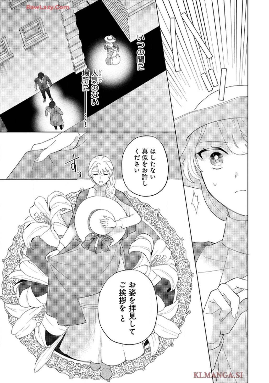 妹と結婚相手を交換することにした ～冷徹辺境伯を全力で推します！～ 第2話 - Page 7