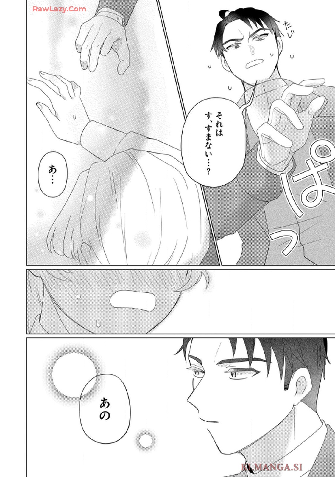 妹と結婚相手を交換することにした ～冷徹辺境伯を全力で推します！～ 第2話 - Page 22
