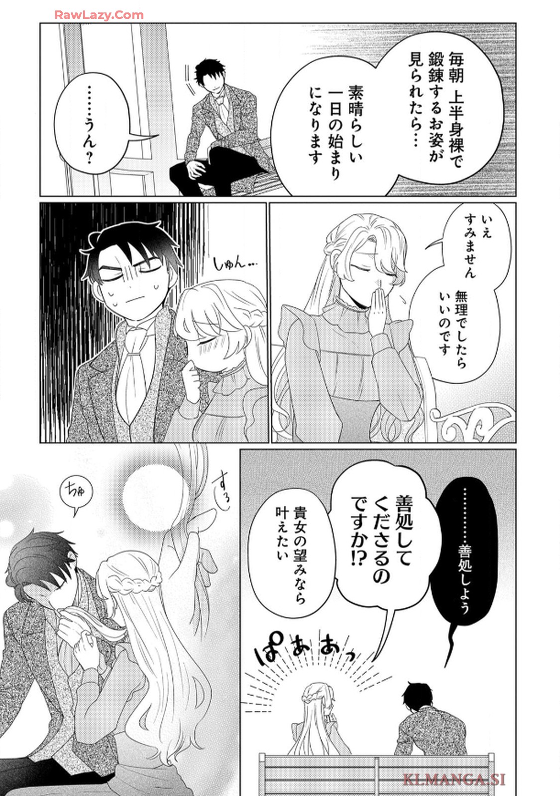妹と結婚相手を交換することにした ～冷徹辺境伯を全力で推します！～ 第3話 - Page 17
