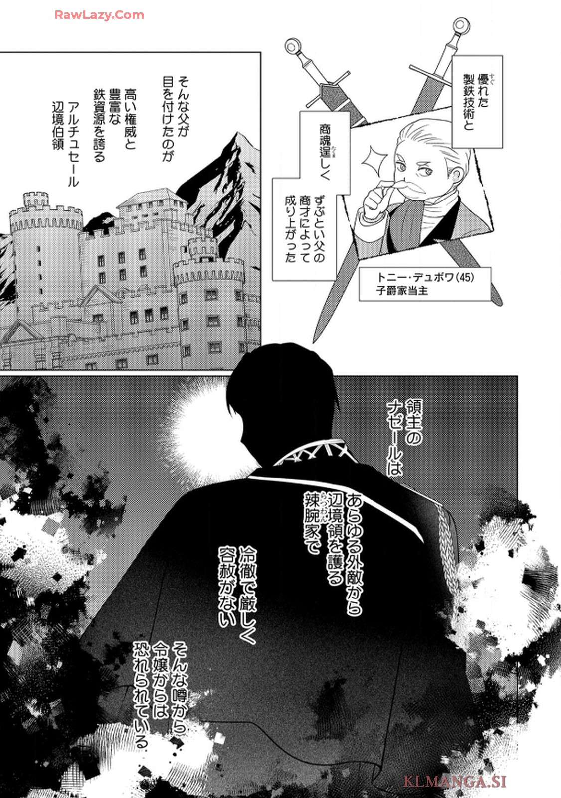妹と結婚相手を交換することにした ～冷徹辺境伯を全力で推します！～ 第1話 - Page 3