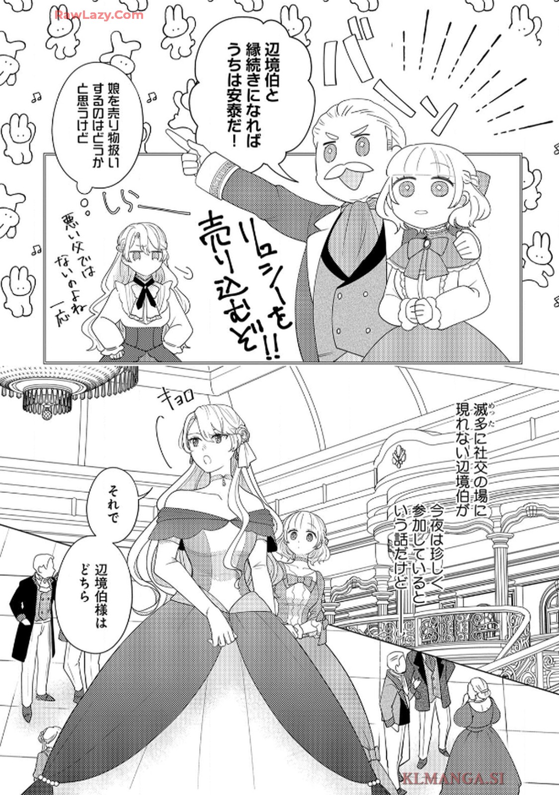 妹と結婚相手を交換することにした ～冷徹辺境伯を全力で推します！～ 第1話 - Page 4