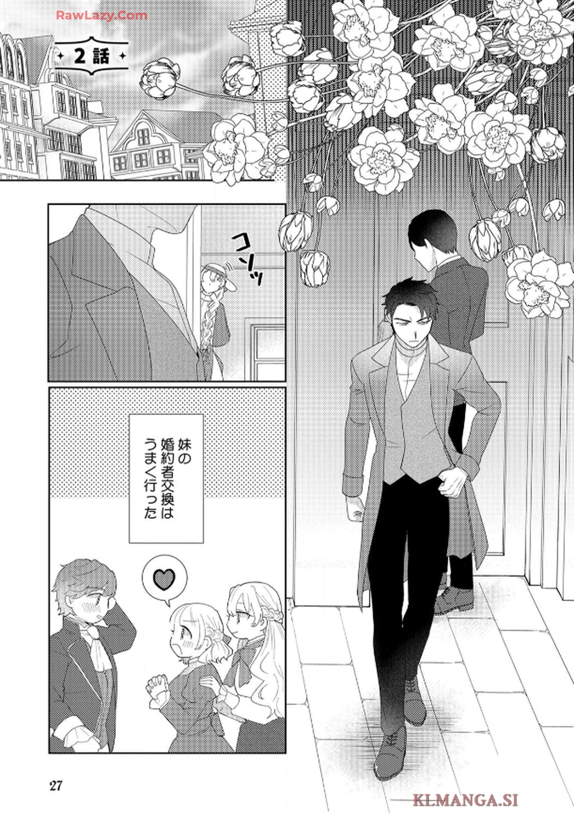 妹と結婚相手を交換することにした ～冷徹辺境伯を全力で推します！～ 第2話 - Page 1