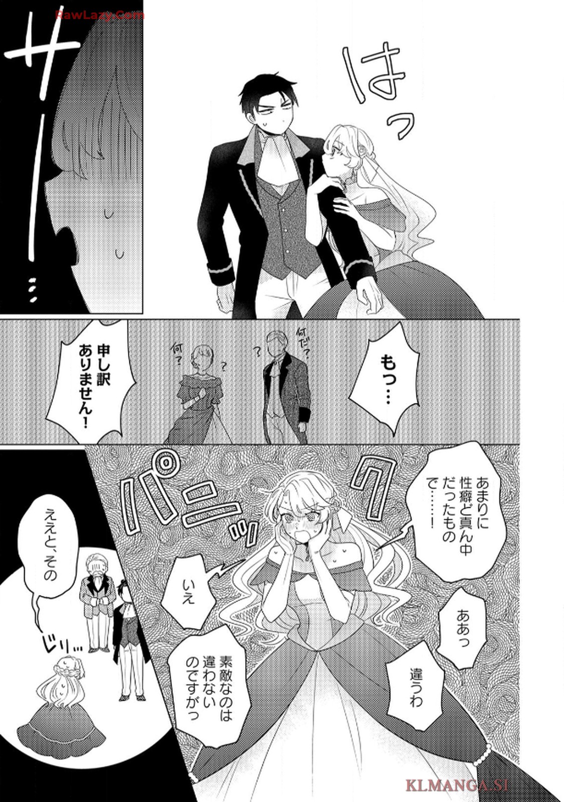 妹と結婚相手を交換することにした ～冷徹辺境伯を全力で推します！～ 第1話 - Page 13
