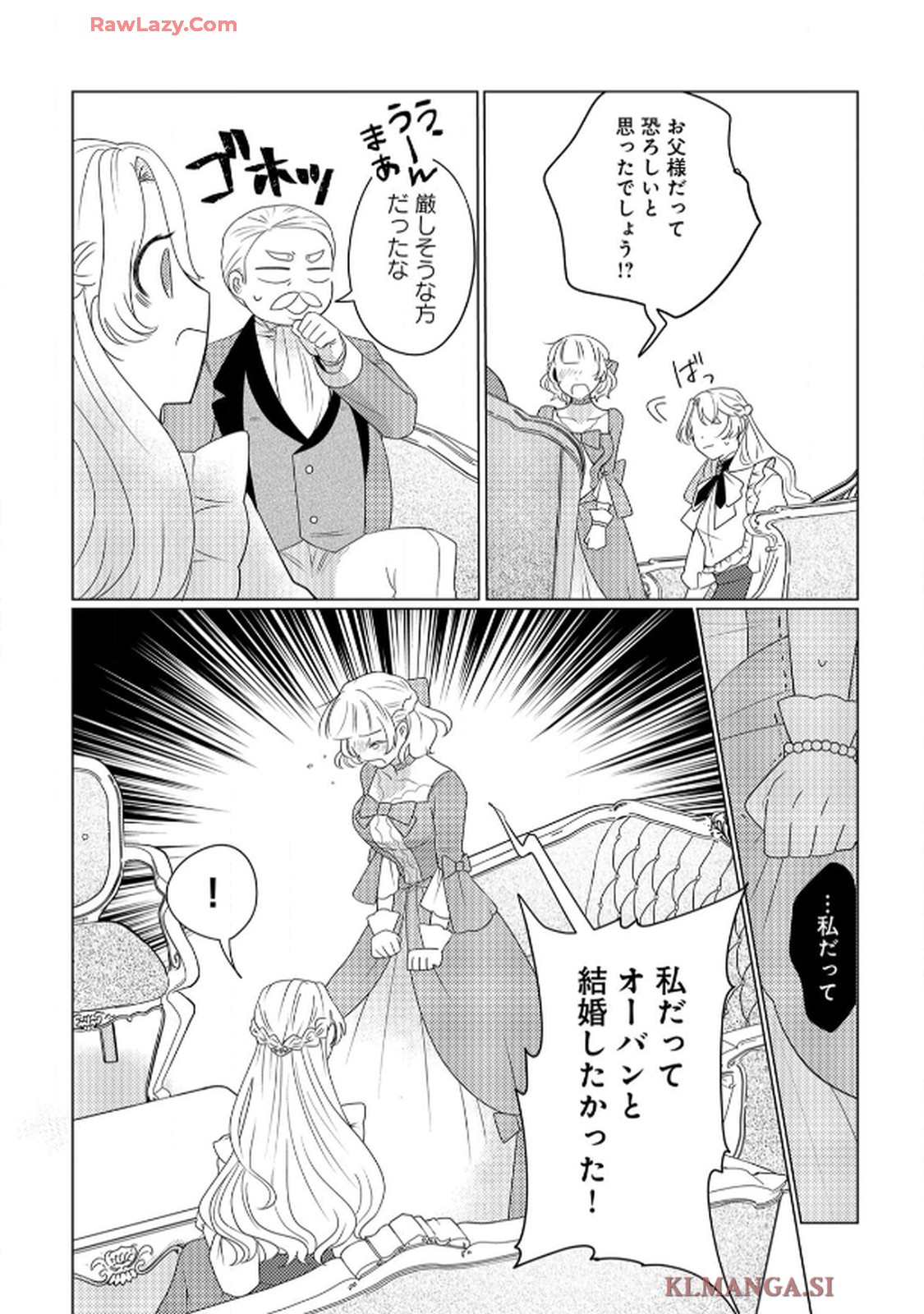 妹と結婚相手を交換することにした ～冷徹辺境伯を全力で推します！～ 第1話 - Page 18