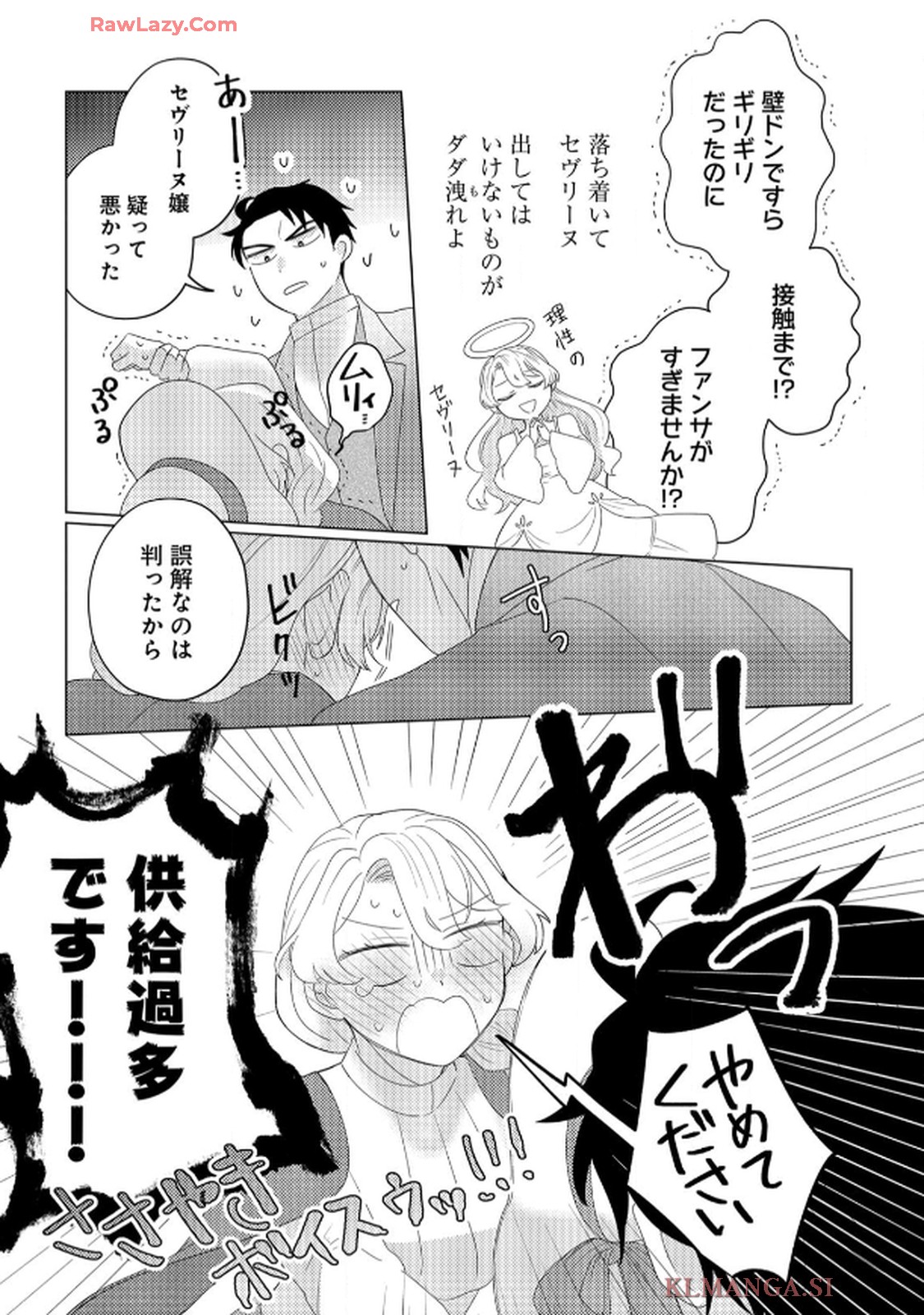妹と結婚相手を交換することにした ～冷徹辺境伯を全力で推します！～ 第2話 - Page 21