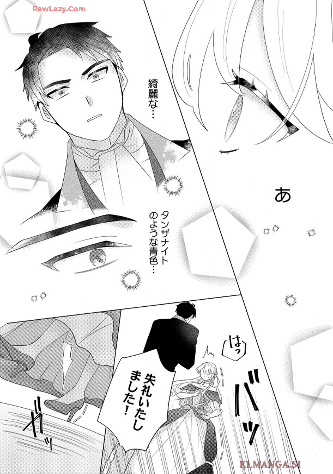 妹と結婚相手を交換することにした ～冷徹辺境伯を全力で推します！～ 第1話 - Page 9