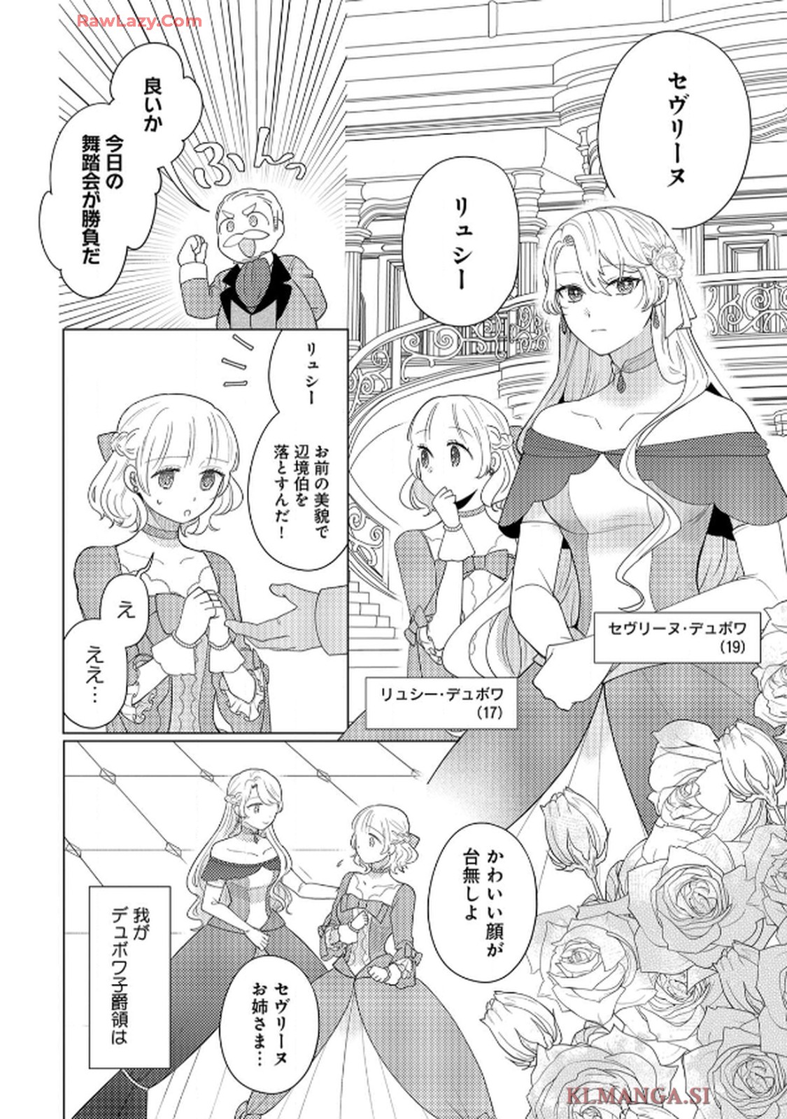 妹と結婚相手を交換することにした ～冷徹辺境伯を全力で推します！～ 第1話 - Page 2