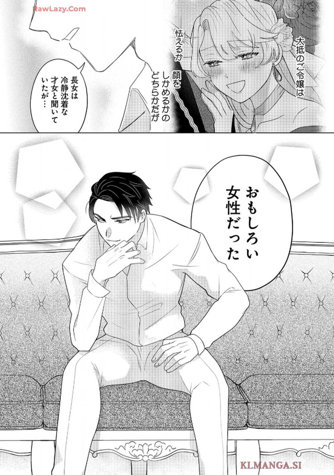 妹と結婚相手を交換することにした ～冷徹辺境伯を全力で推します！～ 第1話 - Page 22
