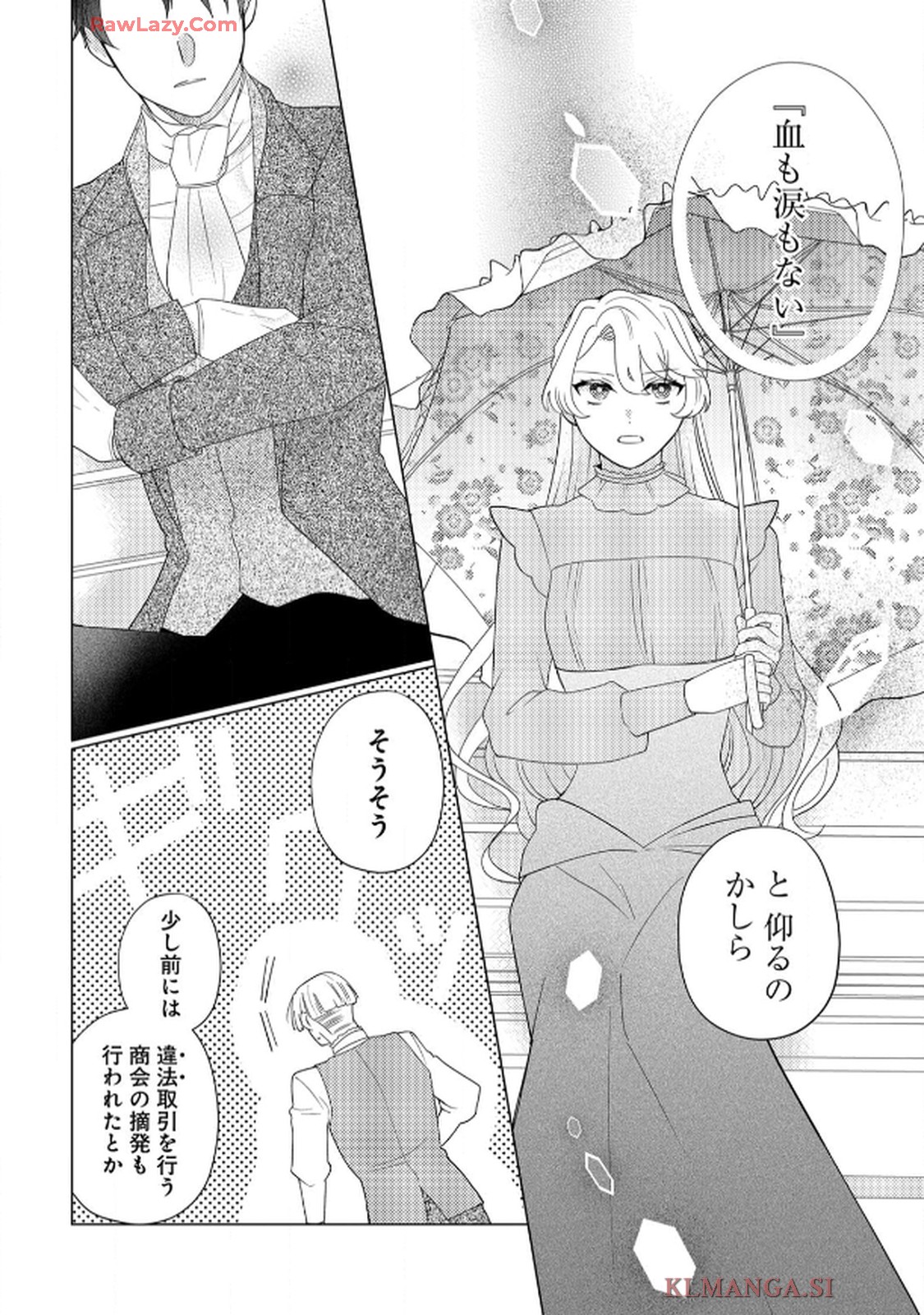 妹と結婚相手を交換することにした ～冷徹辺境伯を全力で推します！～ 第3話 - Page 8