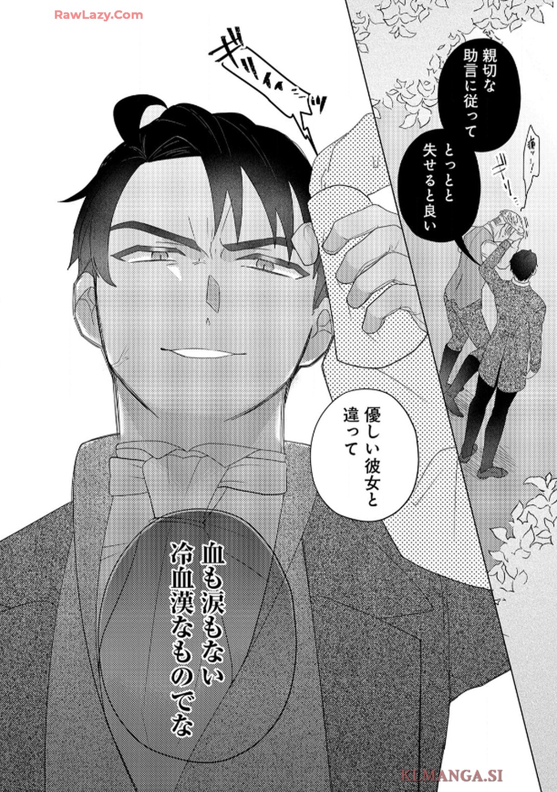 妹と結婚相手を交換することにした ～冷徹辺境伯を全力で推します！～ 第3話 - Page 10
