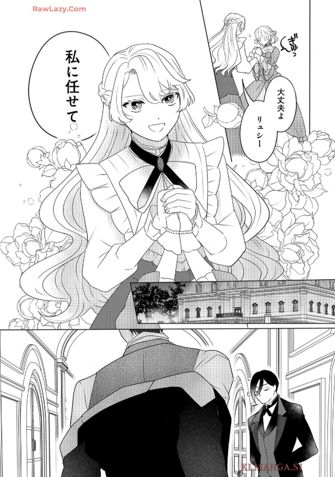 妹と結婚相手を交換することにした ～冷徹辺境伯を全力で推します！～ 第1話 - Page 20