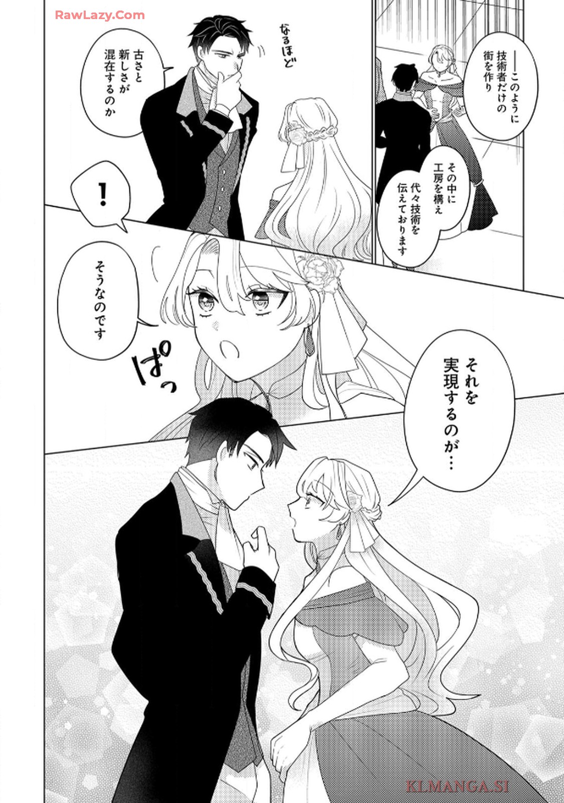 妹と結婚相手を交換することにした ～冷徹辺境伯を全力で推します！～ 第1話 - Page 8