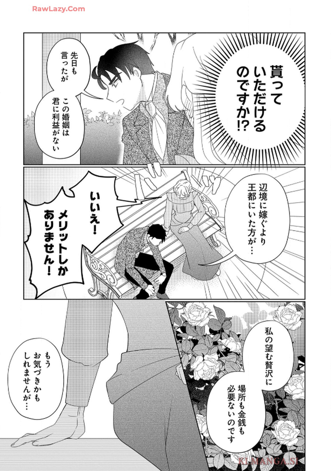 妹と結婚相手を交換することにした ～冷徹辺境伯を全力で推します！～ 第3話 - Page 13