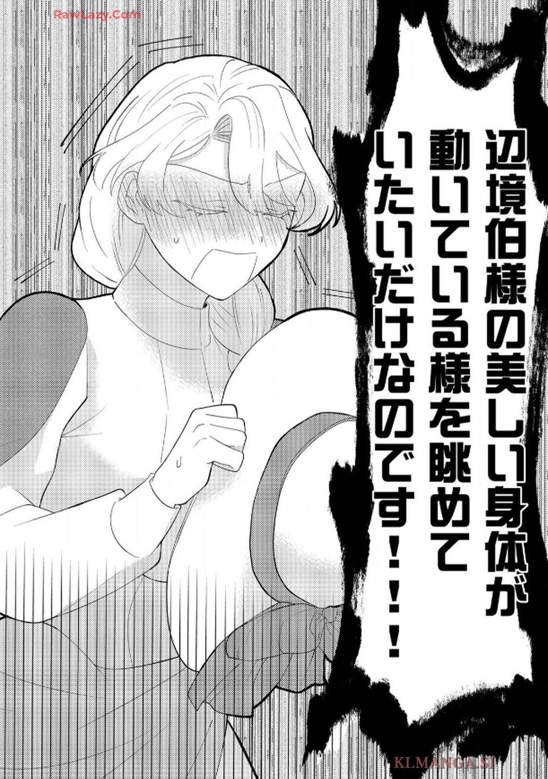 妹と結婚相手を交換することにした ～冷徹辺境伯を全力で推します！～ 第2話 - Page 18