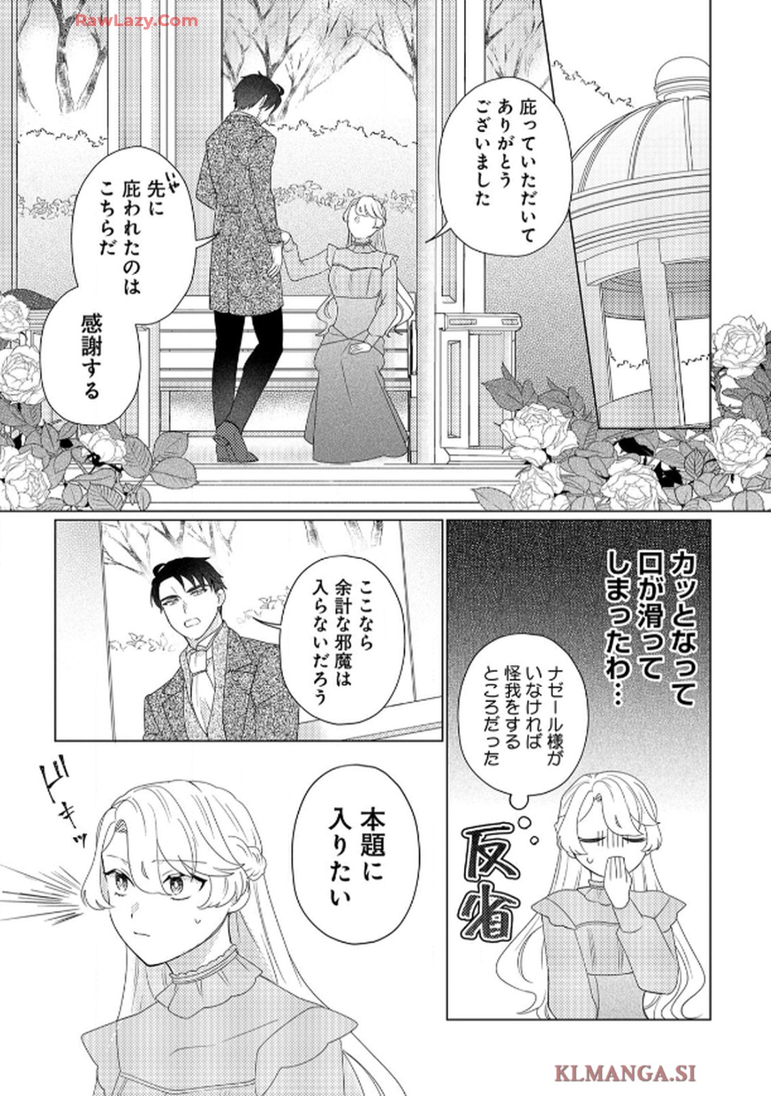 妹と結婚相手を交換することにした ～冷徹辺境伯を全力で推します！～ 第3話 - Page 11
