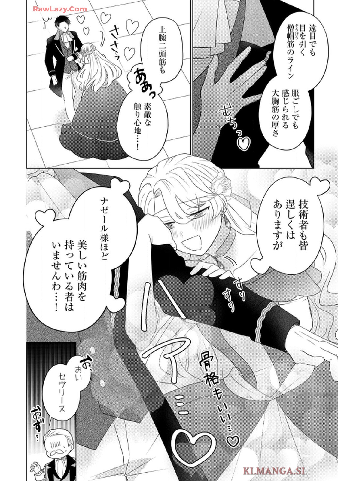 妹と結婚相手を交換することにした ～冷徹辺境伯を全力で推します！～ 第1話 - Page 12
