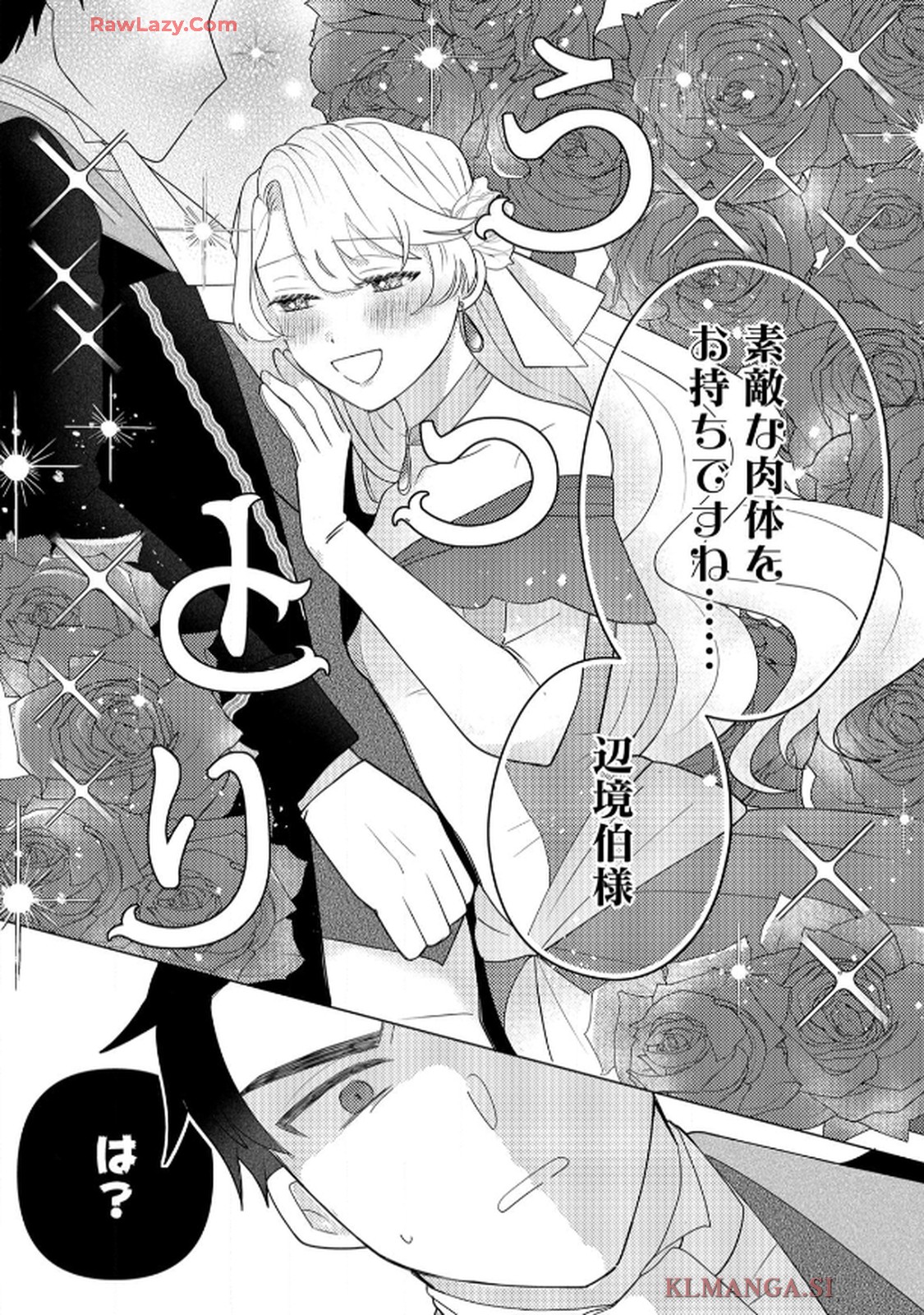 妹と結婚相手を交換することにした ～冷徹辺境伯を全力で推します！～ 第1話 - Page 11