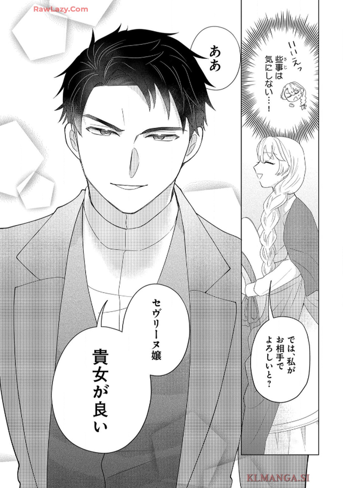 妹と結婚相手を交換することにした ～冷徹辺境伯を全力で推します！～ 第2話 - Page 10