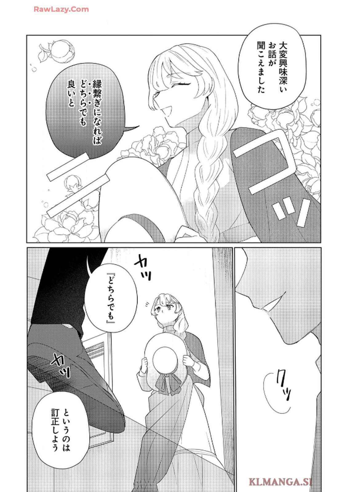 妹と結婚相手を交換することにした ～冷徹辺境伯を全力で推します！～ 第2話 - Page 8