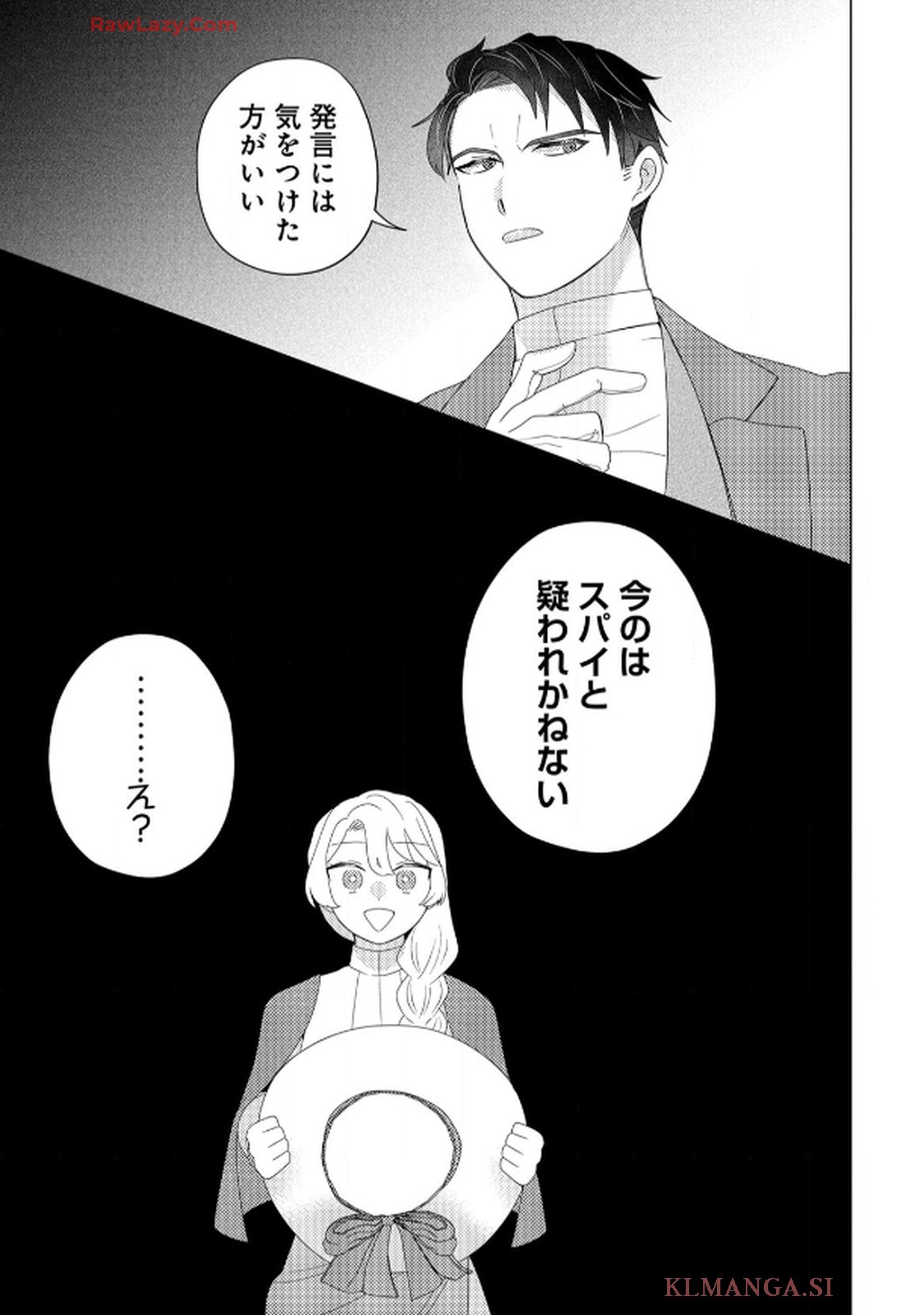 妹と結婚相手を交換することにした ～冷徹辺境伯を全力で推します！～ 第2話 - Page 15
