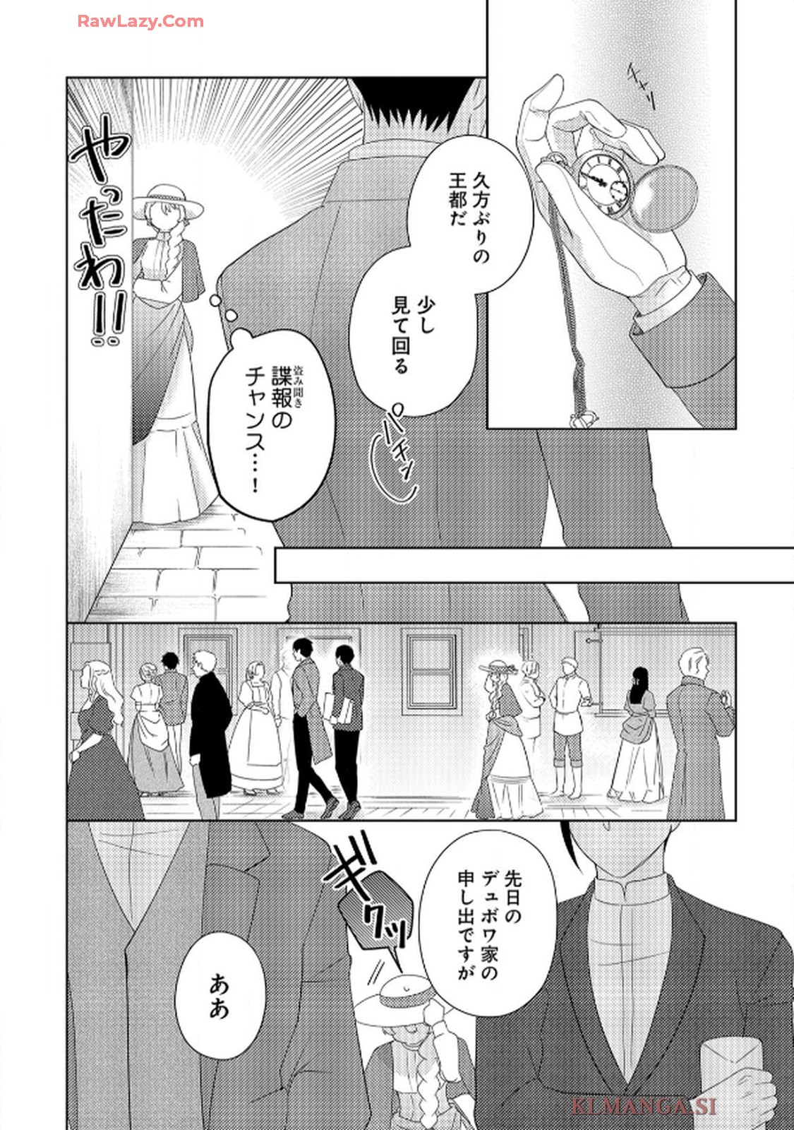 妹と結婚相手を交換することにした ～冷徹辺境伯を全力で推します！～ 第2話 - Page 4