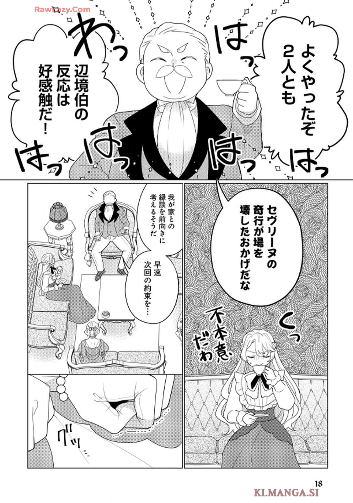 妹と結婚相手を交換することにした ～冷徹辺境伯を全力で推します！～ 第1話 - Page 16