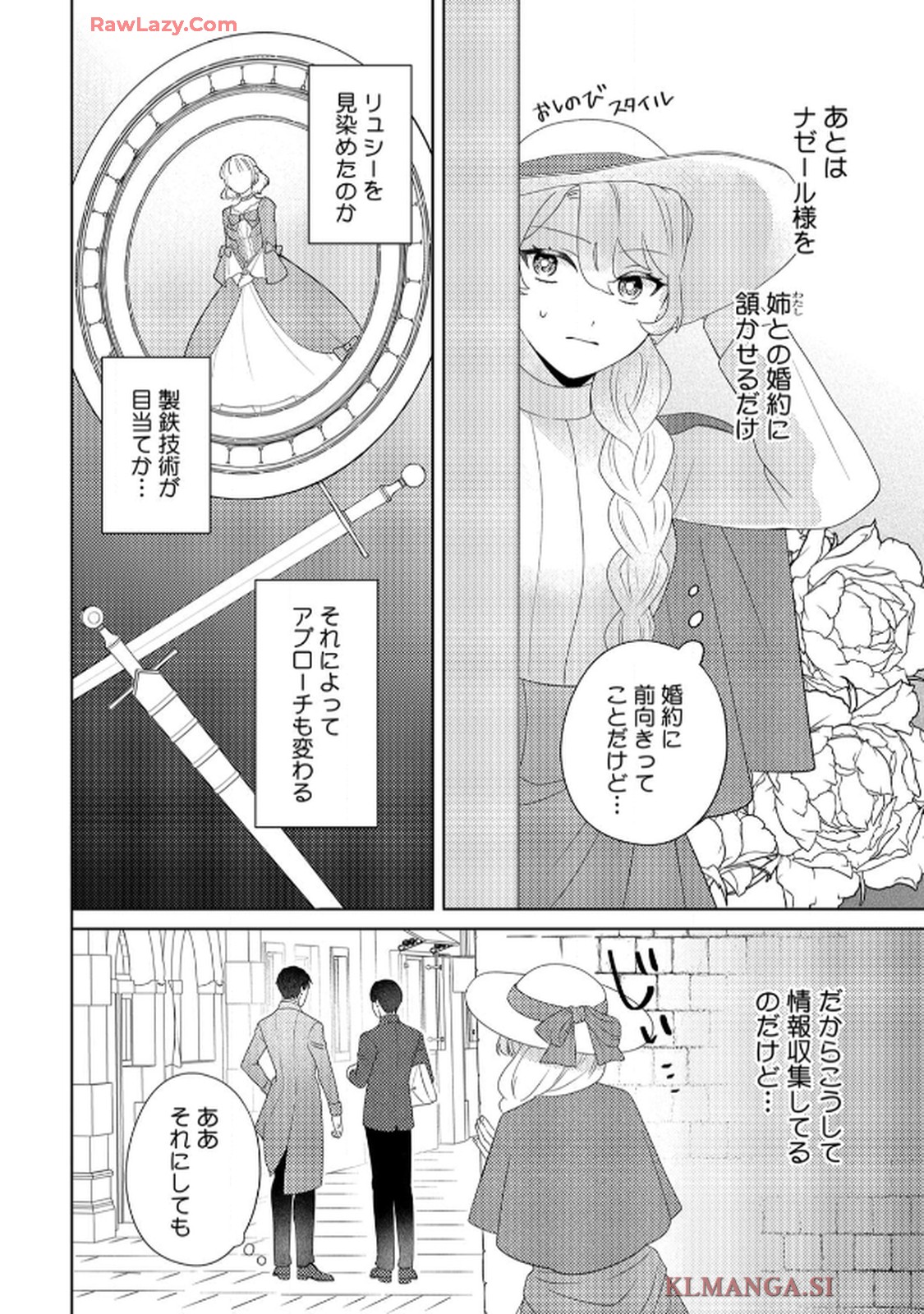 妹と結婚相手を交換することにした ～冷徹辺境伯を全力で推します！～ 第2話 - Page 2