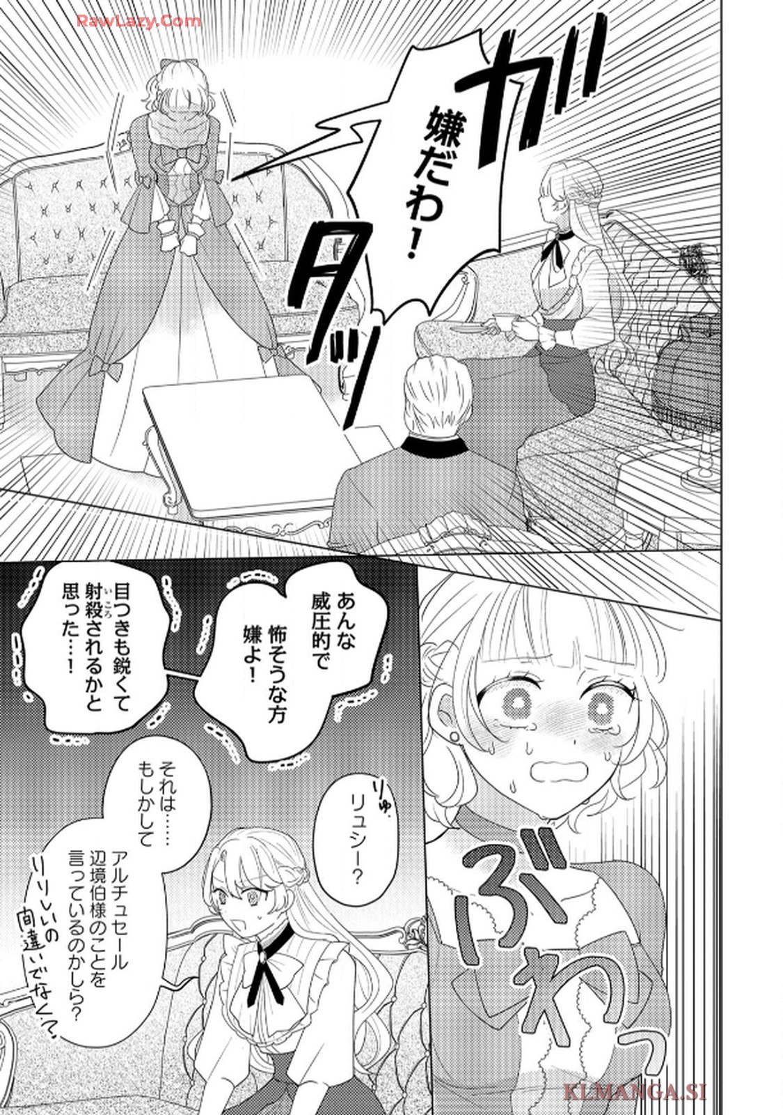 妹と結婚相手を交換することにした ～冷徹辺境伯を全力で推します！～ 第1話 - Page 17