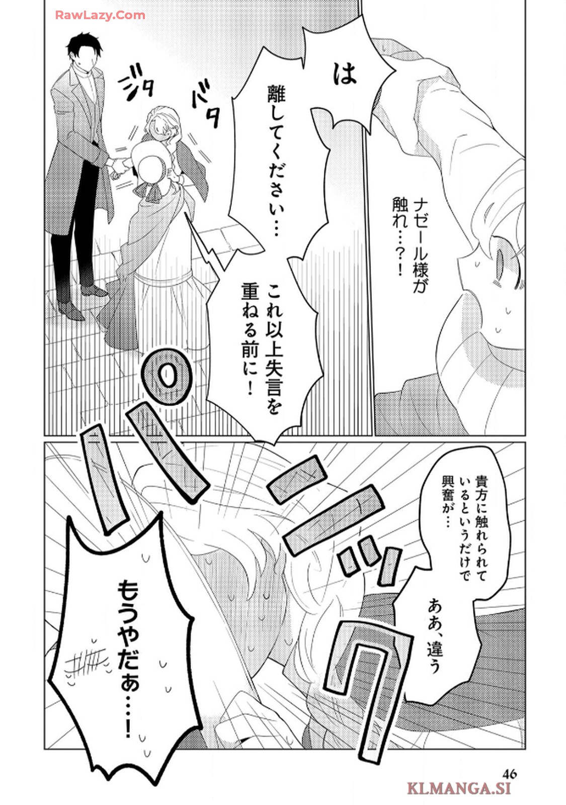 妹と結婚相手を交換することにした ～冷徹辺境伯を全力で推します！～ 第2話 - Page 20