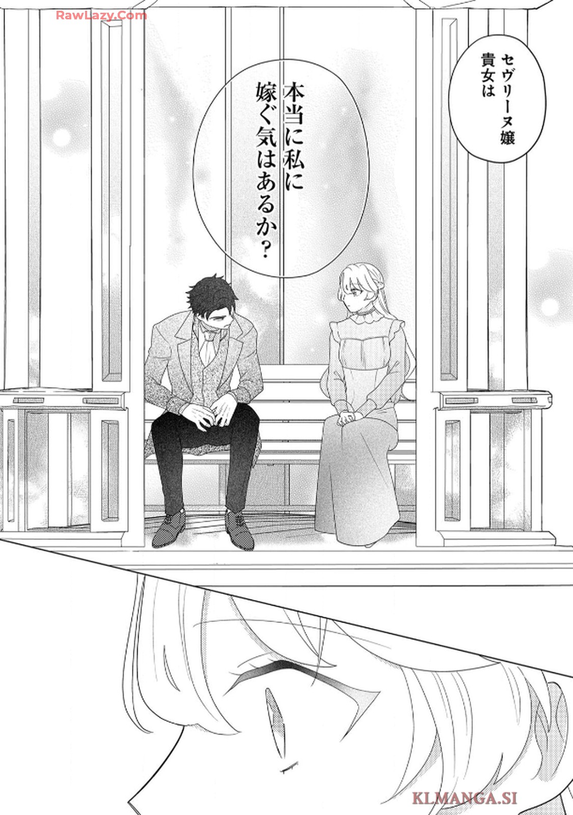 妹と結婚相手を交換することにした ～冷徹辺境伯を全力で推します！～ 第3話 - Page 12