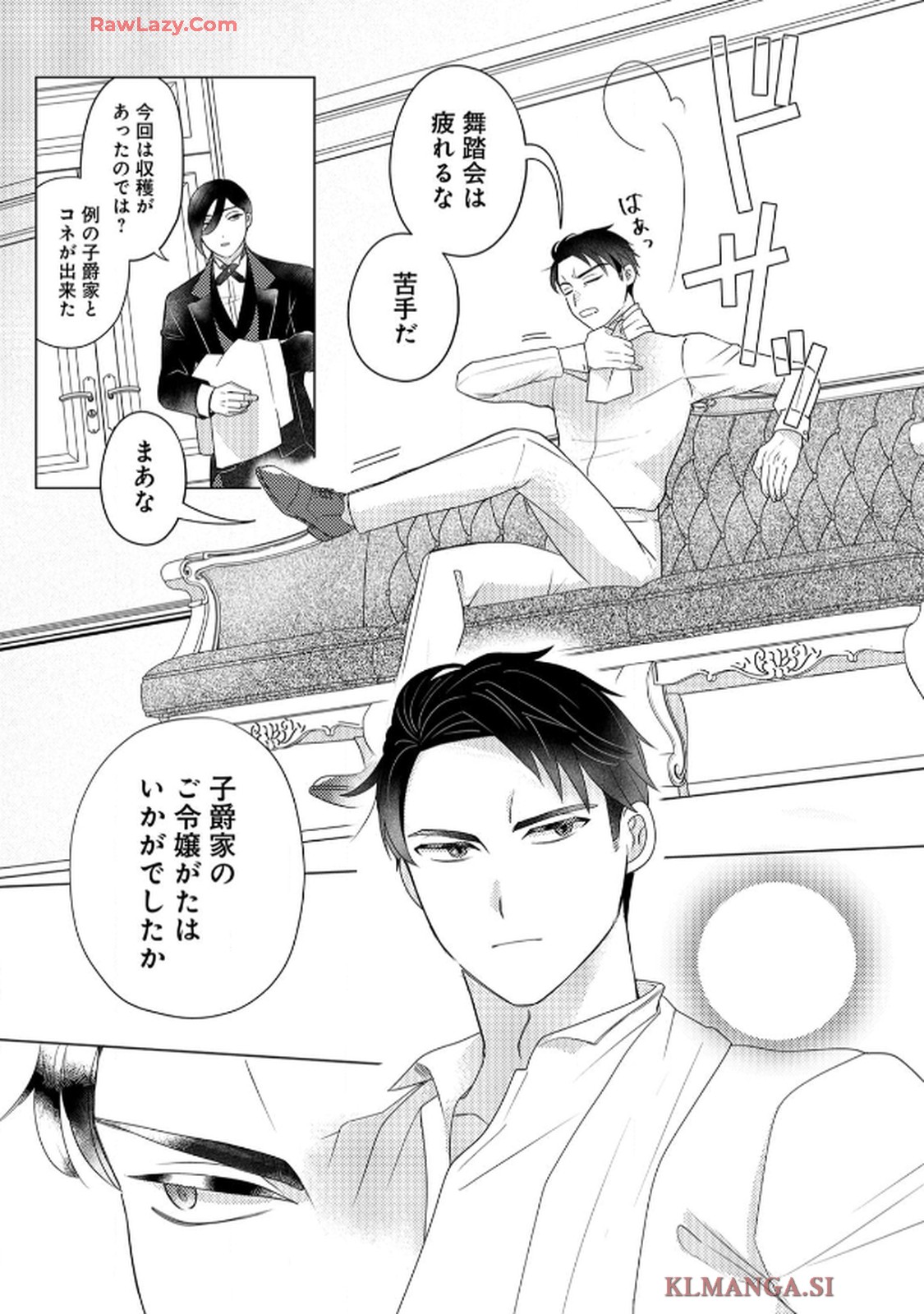 妹と結婚相手を交換することにした ～冷徹辺境伯を全力で推します！～ 第1話 - Page 21