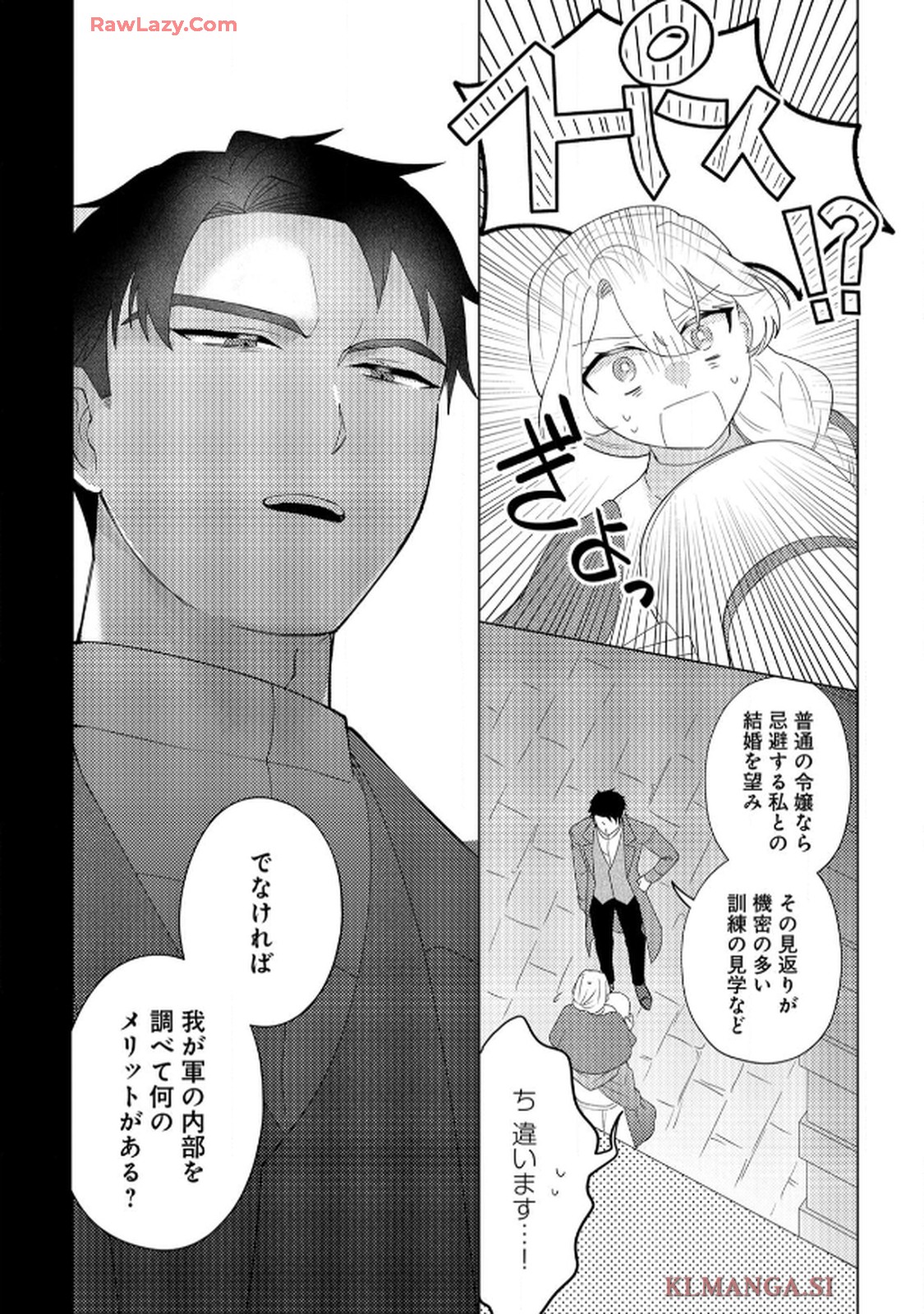 妹と結婚相手を交換することにした ～冷徹辺境伯を全力で推します！～ 第2話 - Page 16