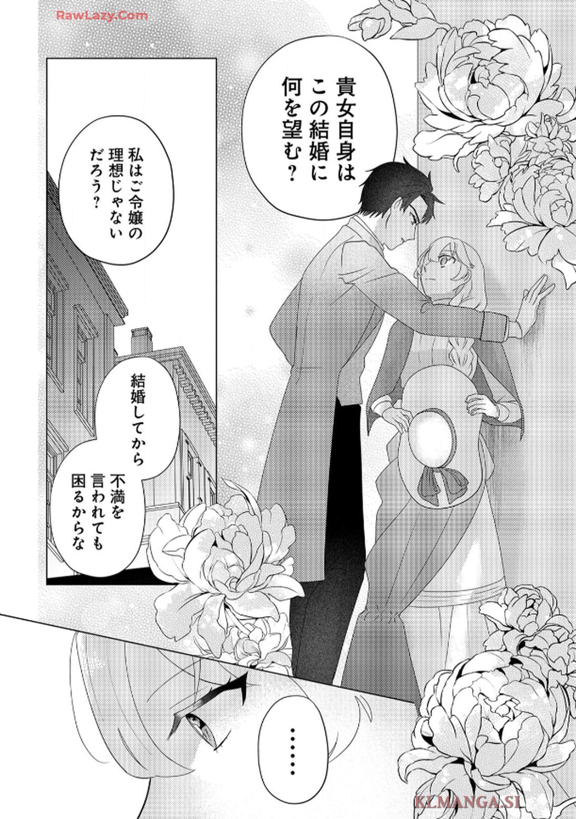 妹と結婚相手を交換することにした ～冷徹辺境伯を全力で推します！～ 第2話 - Page 12