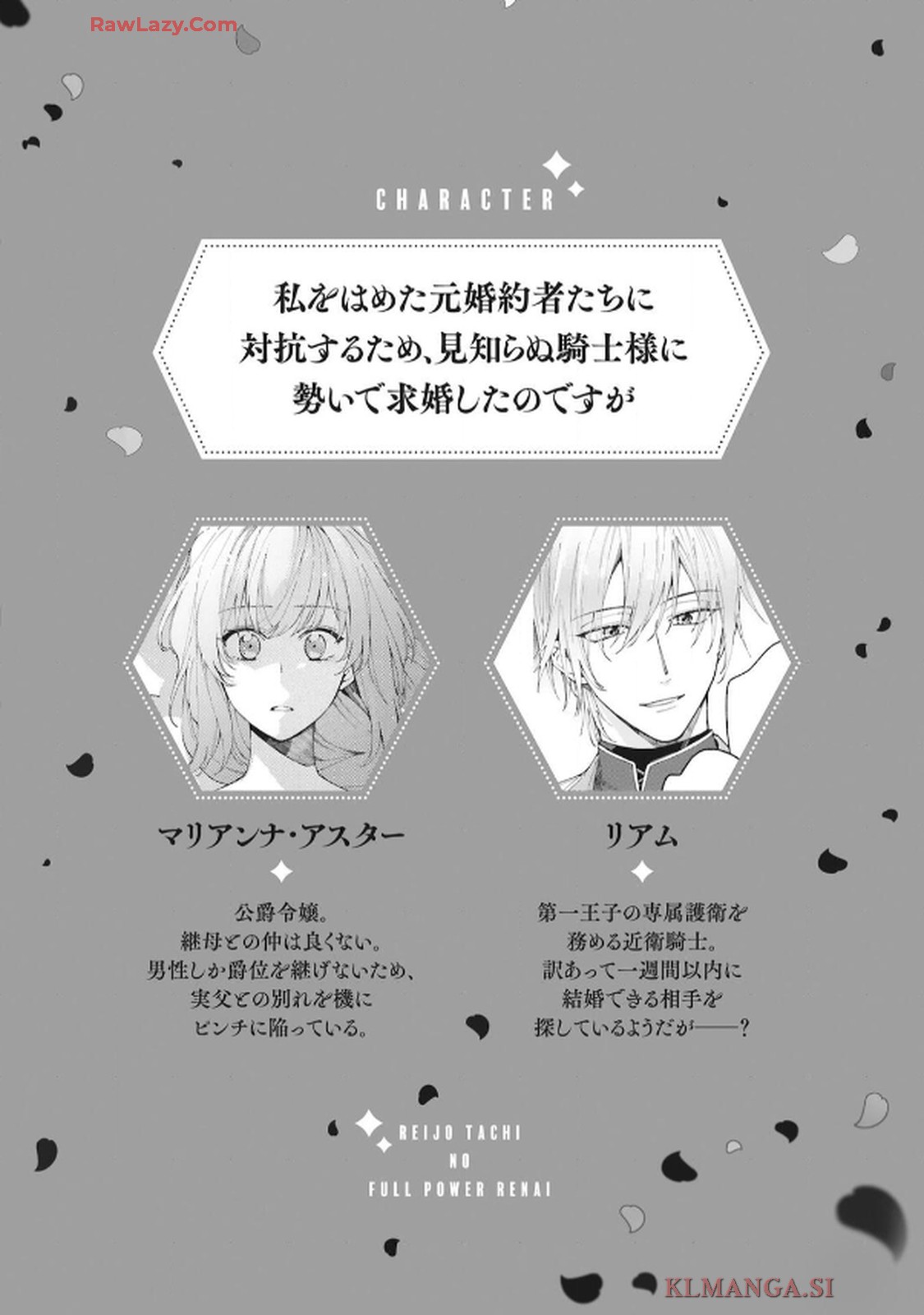 令嬢たちのフルパワー恋愛アンソロジーコミック 第4話 - Page 2