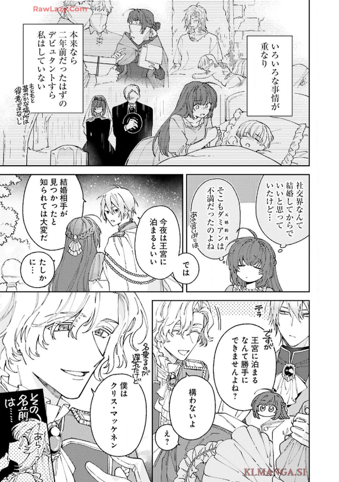 令嬢たちのフルパワー恋愛アンソロジーコミック 第4話 - Page 11