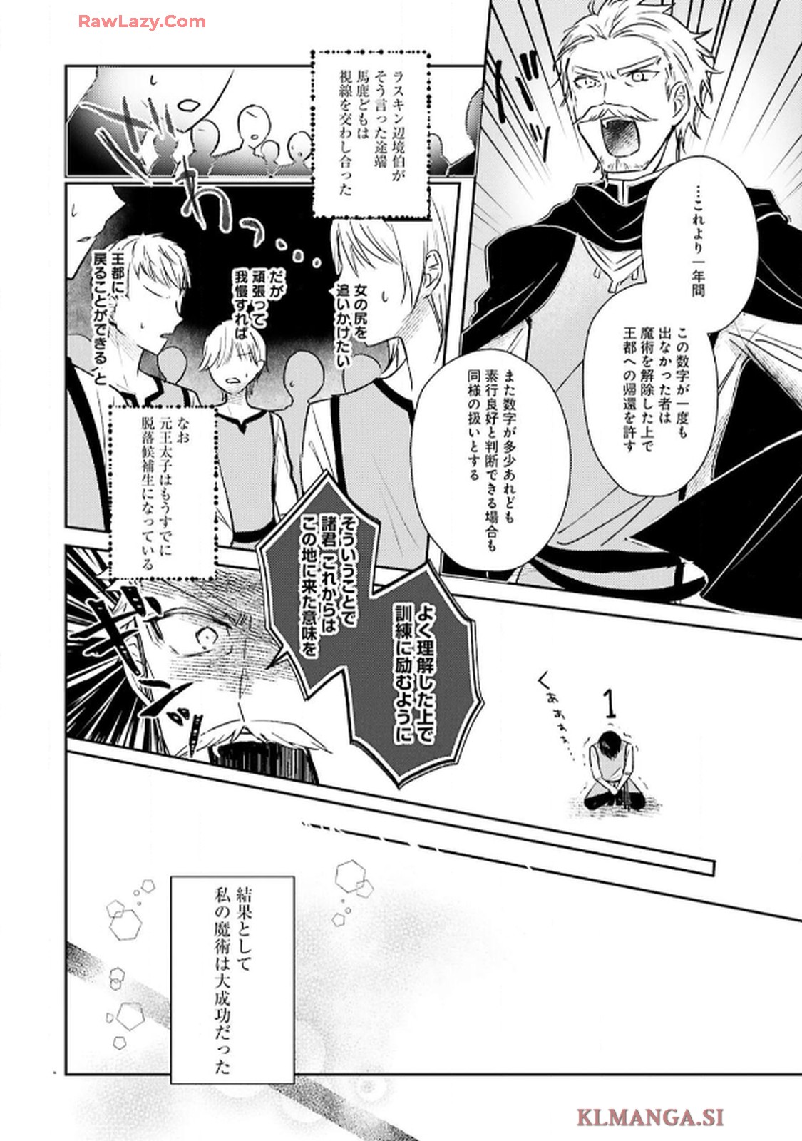令嬢たちのフルパワー恋愛アンソロジーコミック 第3話 - Page 12