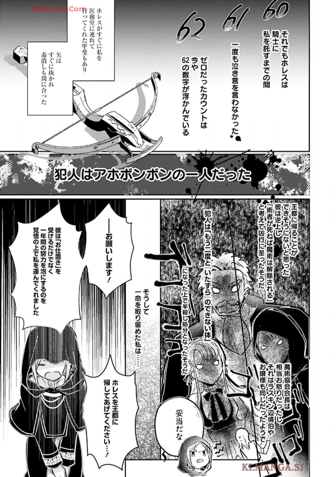 令嬢たちのフルパワー恋愛アンソロジーコミック 第3話 - Page 31