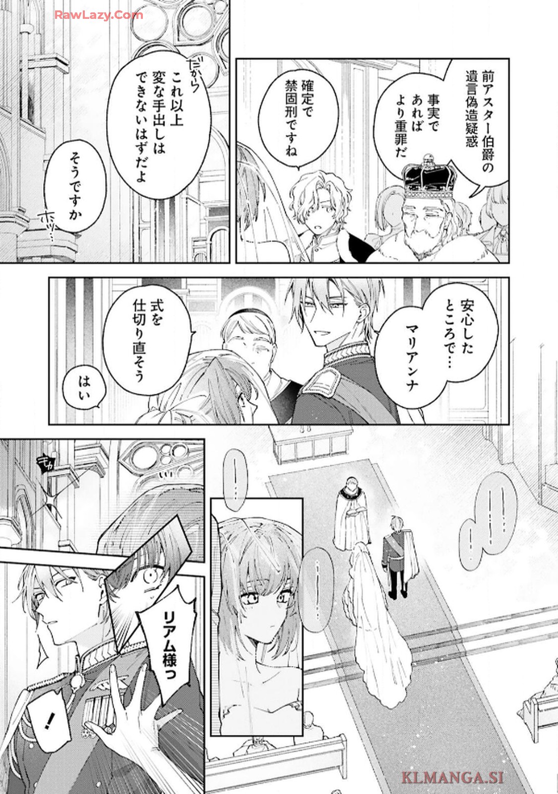 令嬢たちのフルパワー恋愛アンソロジーコミック 第4話 - Page 27