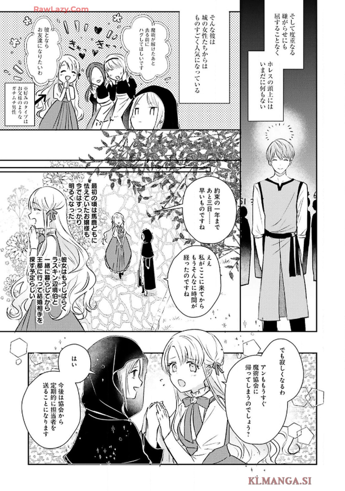 令嬢たちのフルパワー恋愛アンソロジーコミック 第3話 - Page 25